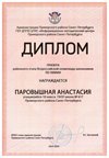2024-2025 Паровышная Анастасия 10м химия (Левина Э.М.)